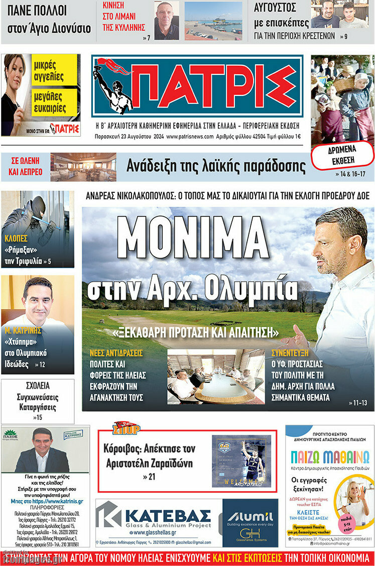 Πατρίς