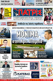 /Πατρίς