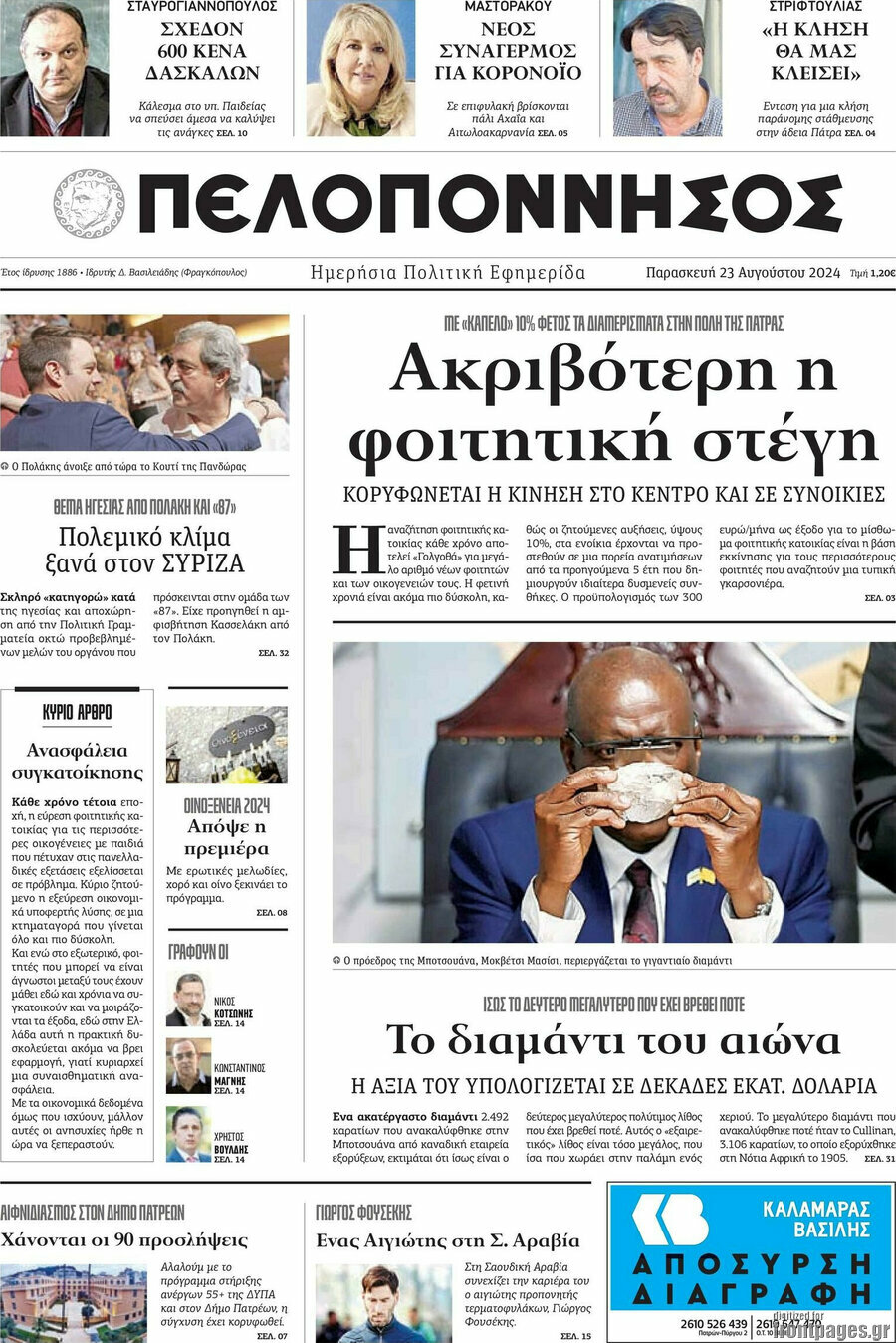 Πελοπόννησος