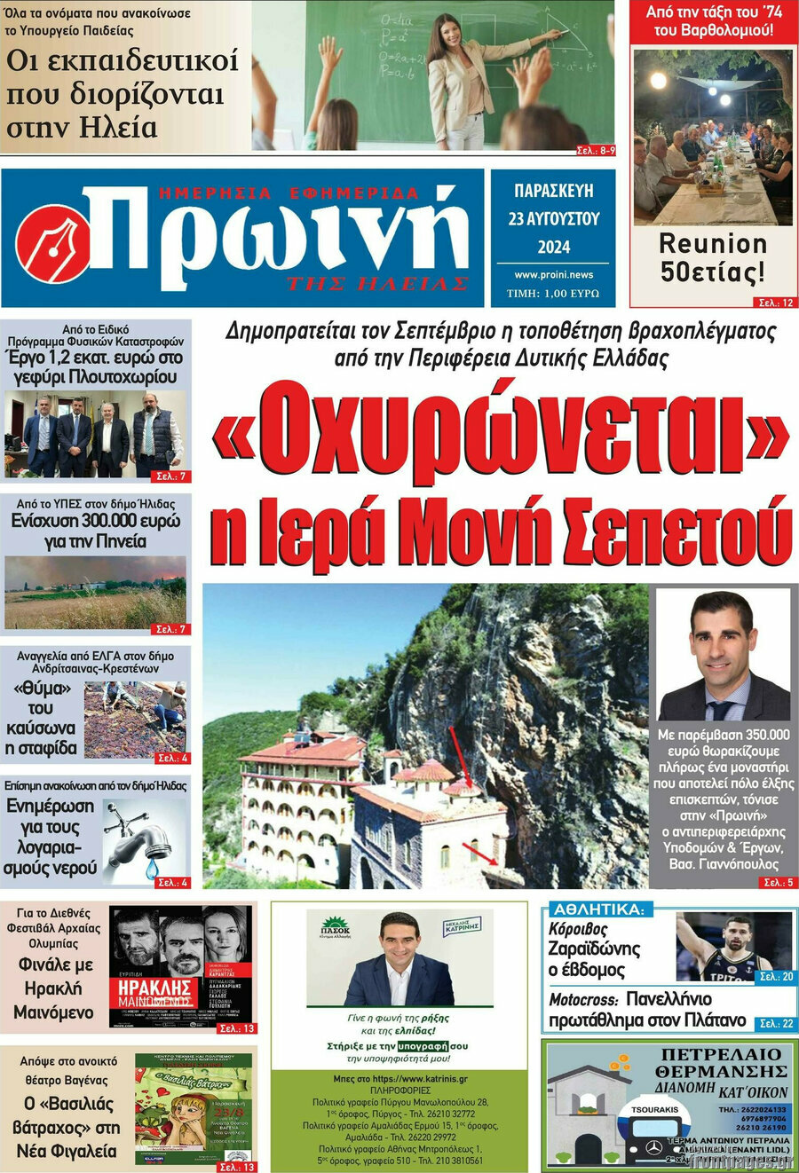 Πρωινή Ηλείας