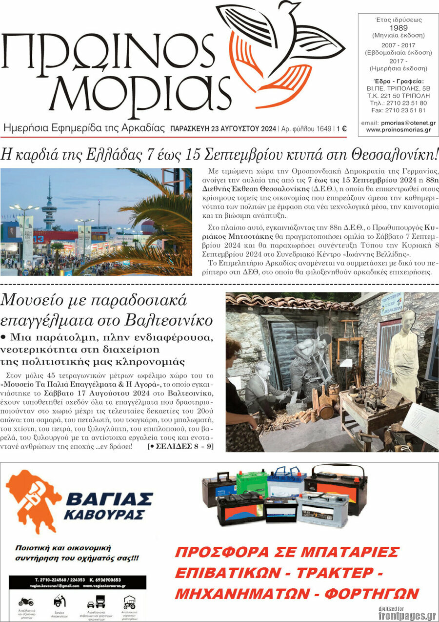 Πρωινός Μοριάς