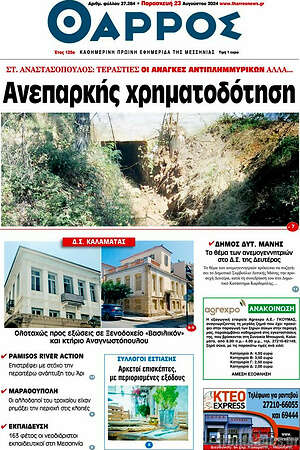 Πρωτοσέλιδο Θάρρος