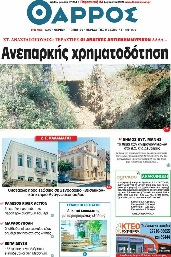 Θάρρος