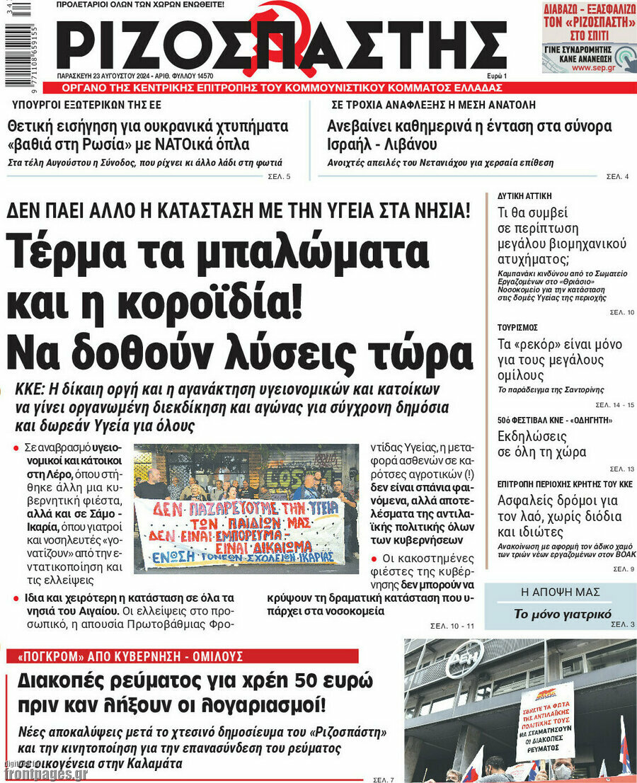 Ριζοσπάστης