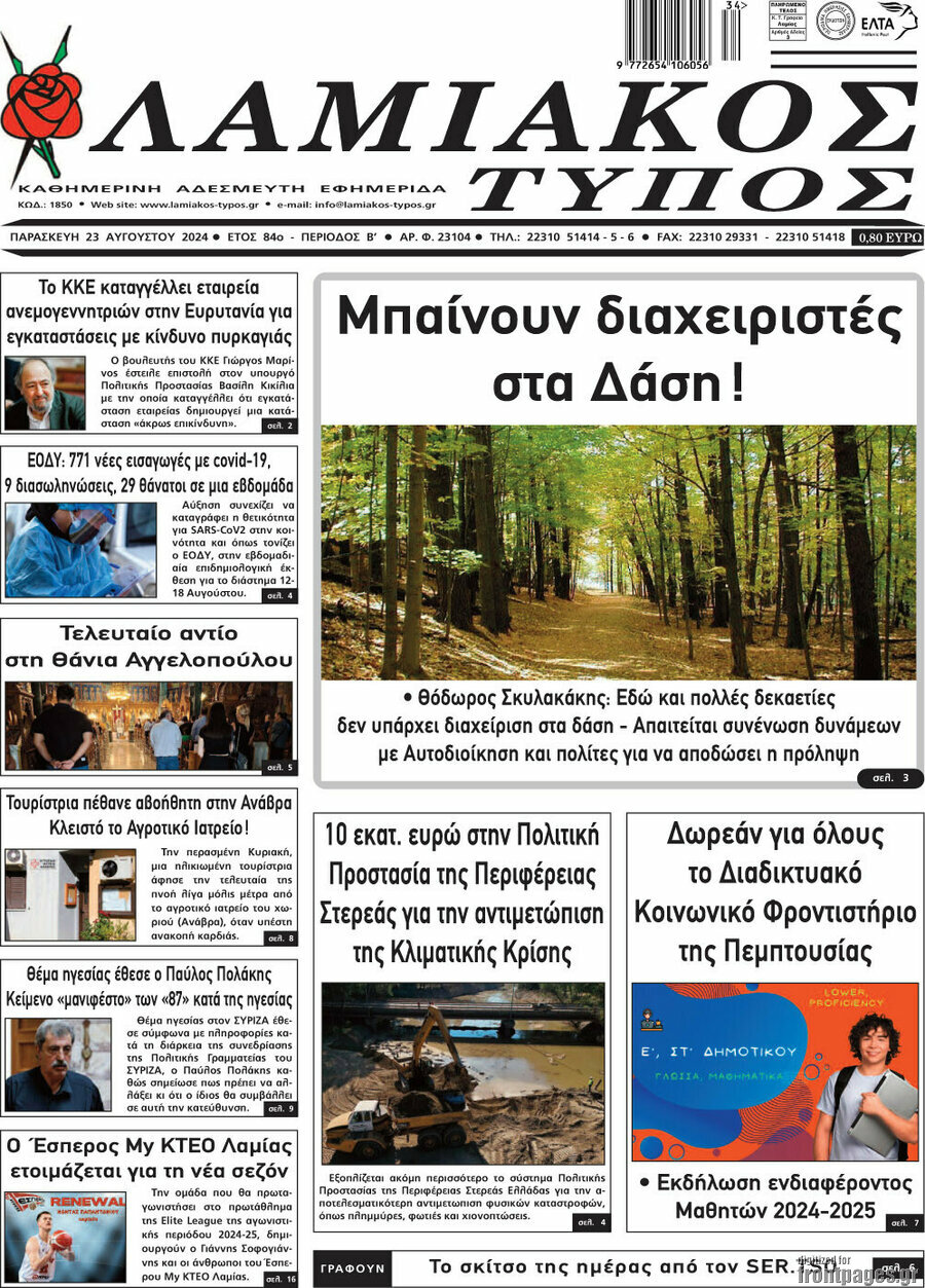 Λαμιακός Τύπος