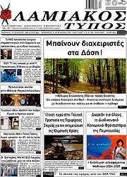/Λαμιακός Τύπος