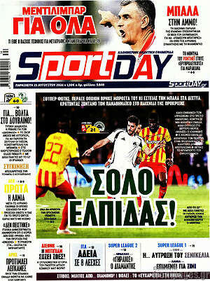 Πρωτοσέλιδο εφημερίδας Sport Day - protoselida