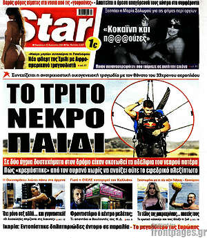 Πρωτοσέλιδο εφημερίδας Star press - protoselida