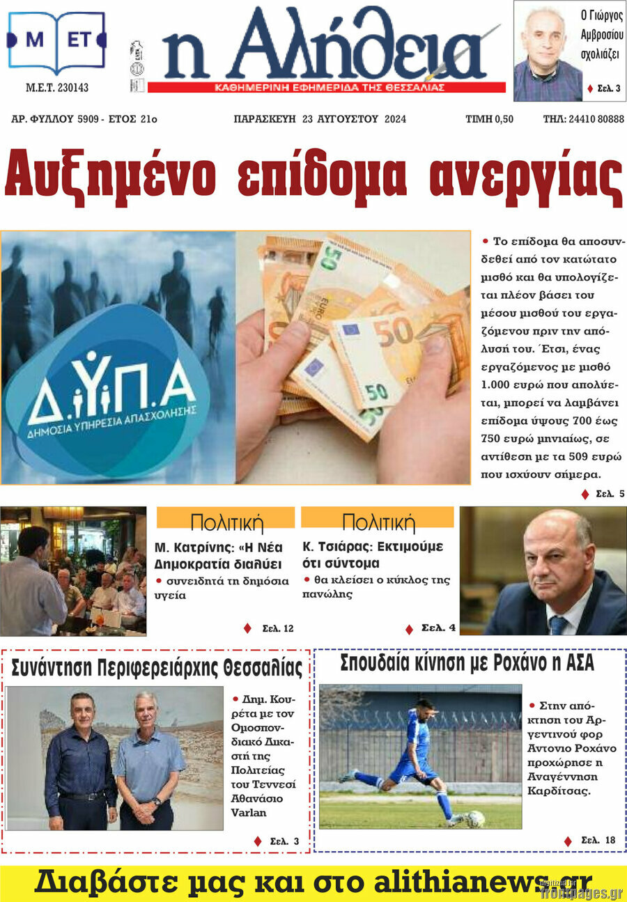 Η Αλήθεια