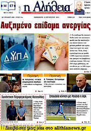 /Η Αλήθεια