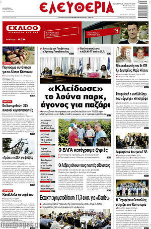 Πρωτοσέλιδο Ελευθερία