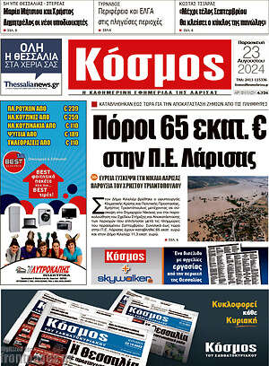 Πρωτοσέλιδο Κόσμος