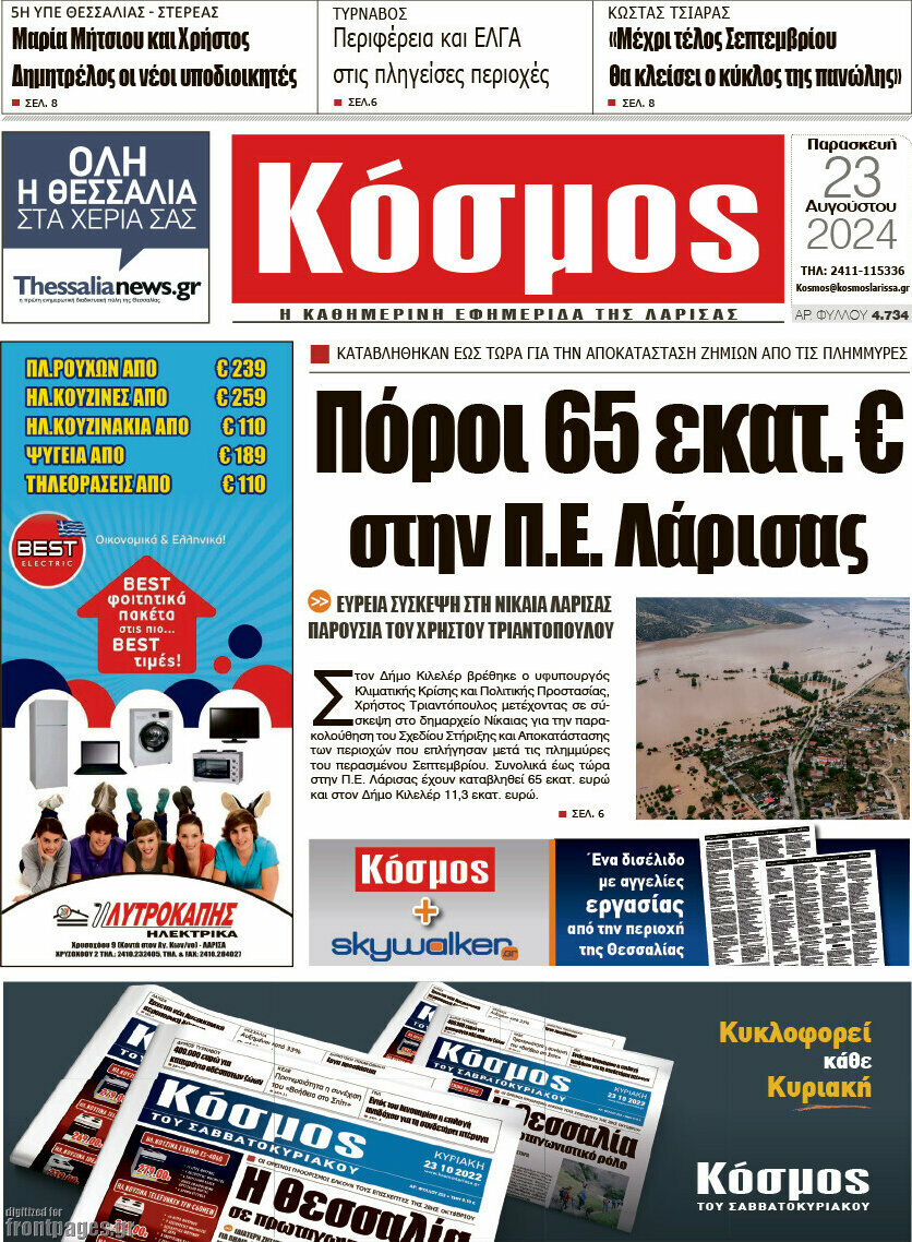 Κόσμος