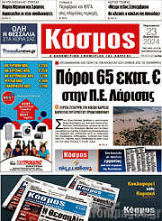 /Κόσμος