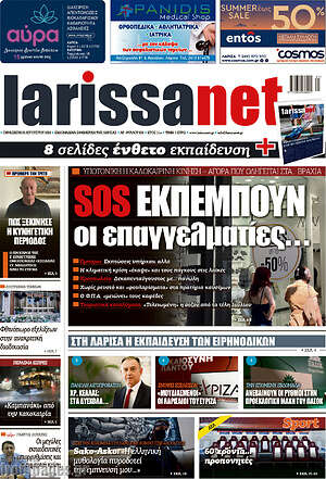 Πρωτοσέλιδο larissanet