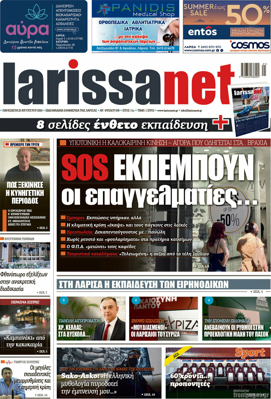 larissanet