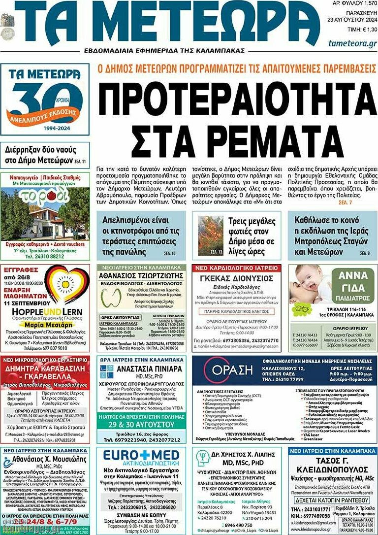 Τα Μετέωρα