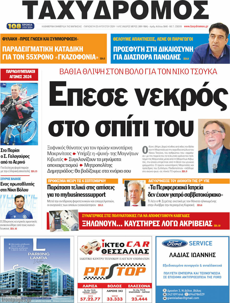 Ταχυδρόμος