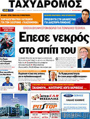 /Ταχυδρόμος