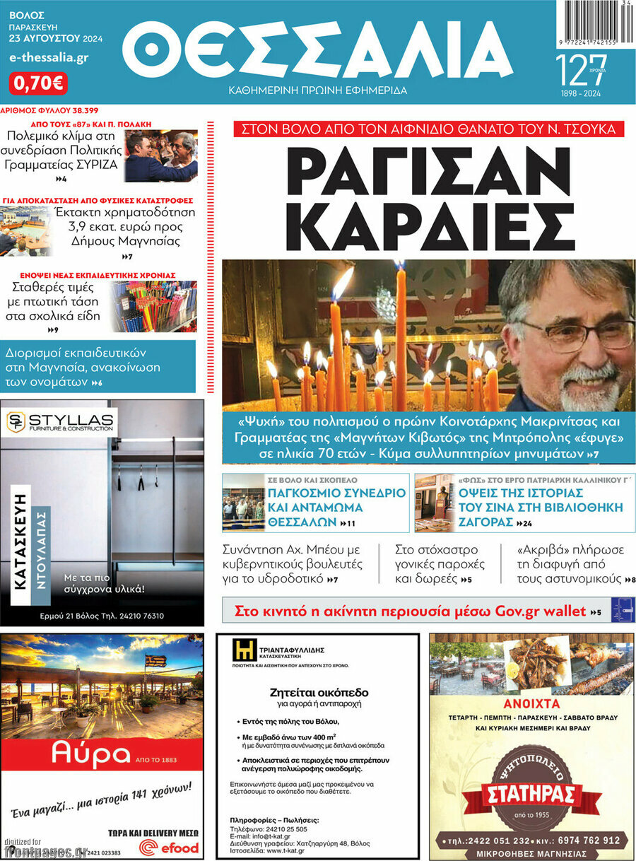 Θεσσαλία