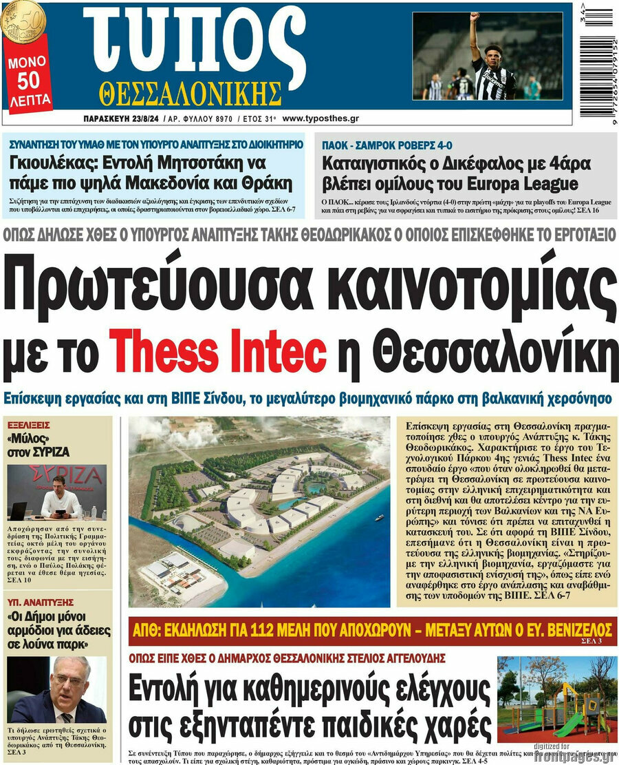 Τύπος Θεσσαλονίκης