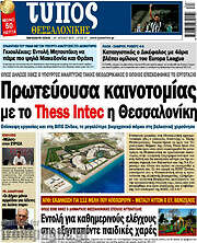 /Τύπος Θεσσαλονίκης