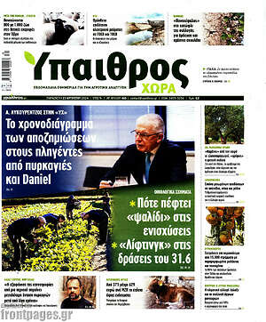 Πρωτοσέλιδο Ύπαιθρος
