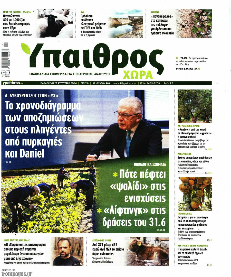 Ύπαιθρος