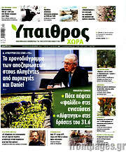 /Ύπαιθρος