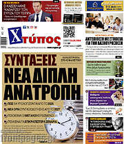 /Χτύπος