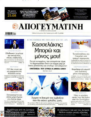 Απογευματινή: Κασσελάκης: Μπορώ και μόνος μου!
