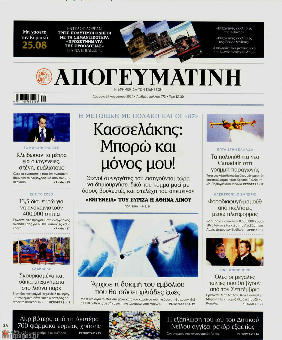 Απογευματινή