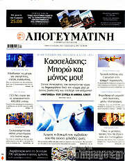 /Απογευματινή