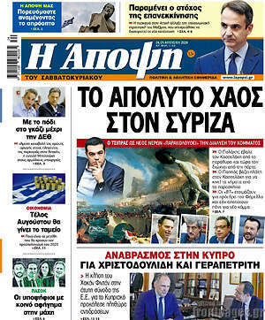 Πρωτοσέλιδο εφημερίδας Άποψη - protoselida