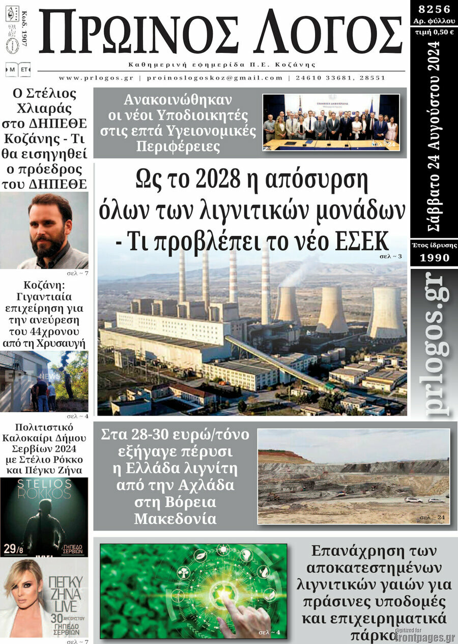 Πρωινός Λόγος