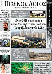 /Πρωινός Λόγος