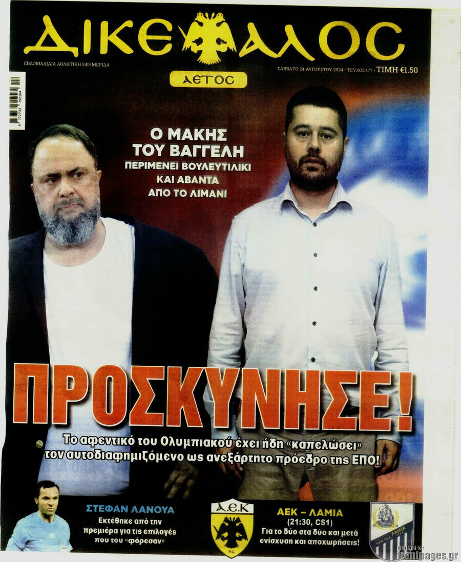 Δικέφαλος