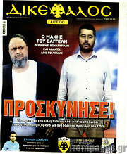 /Δικέφαλος