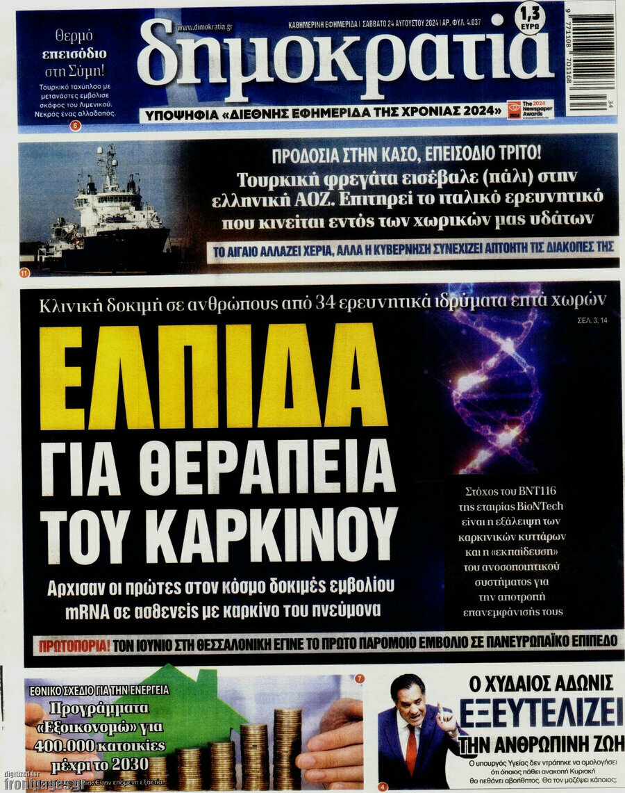 Δημοκρατία