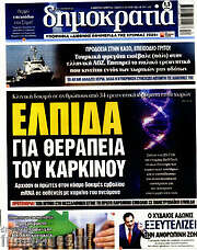 /Δημοκρατία