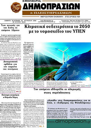 Πρωτοσέλιδο Εφημερίς Δημοπρασιών