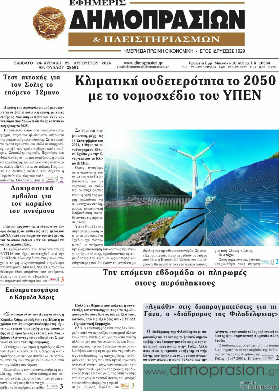 Εφημερίς Δημοπρασιών