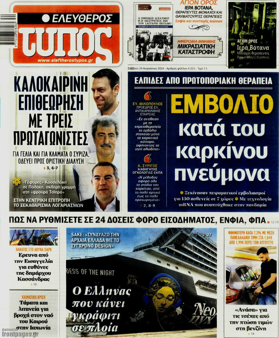 Ελεύθερος Τύπος