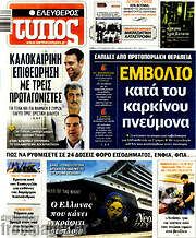 /Ελεύθερος Τύπος
