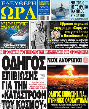 Πρωτοσέλιδο εφημερίδας Ελεύθερη ώρα - protoselida
