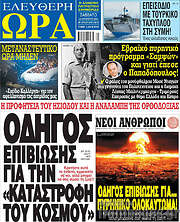 /Ελεύθερη ώρα