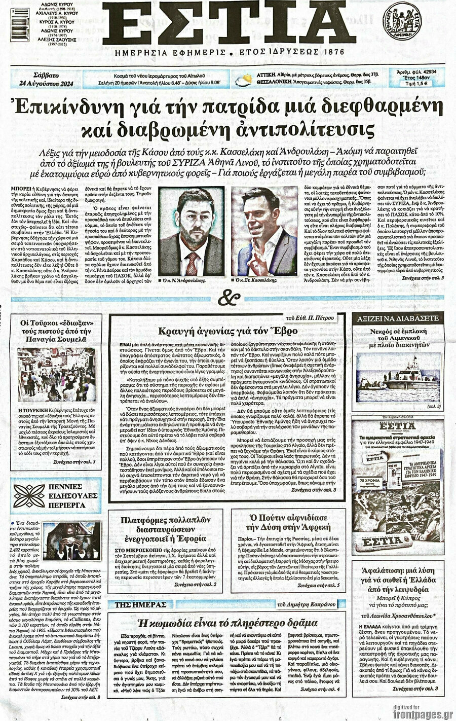 Εστία