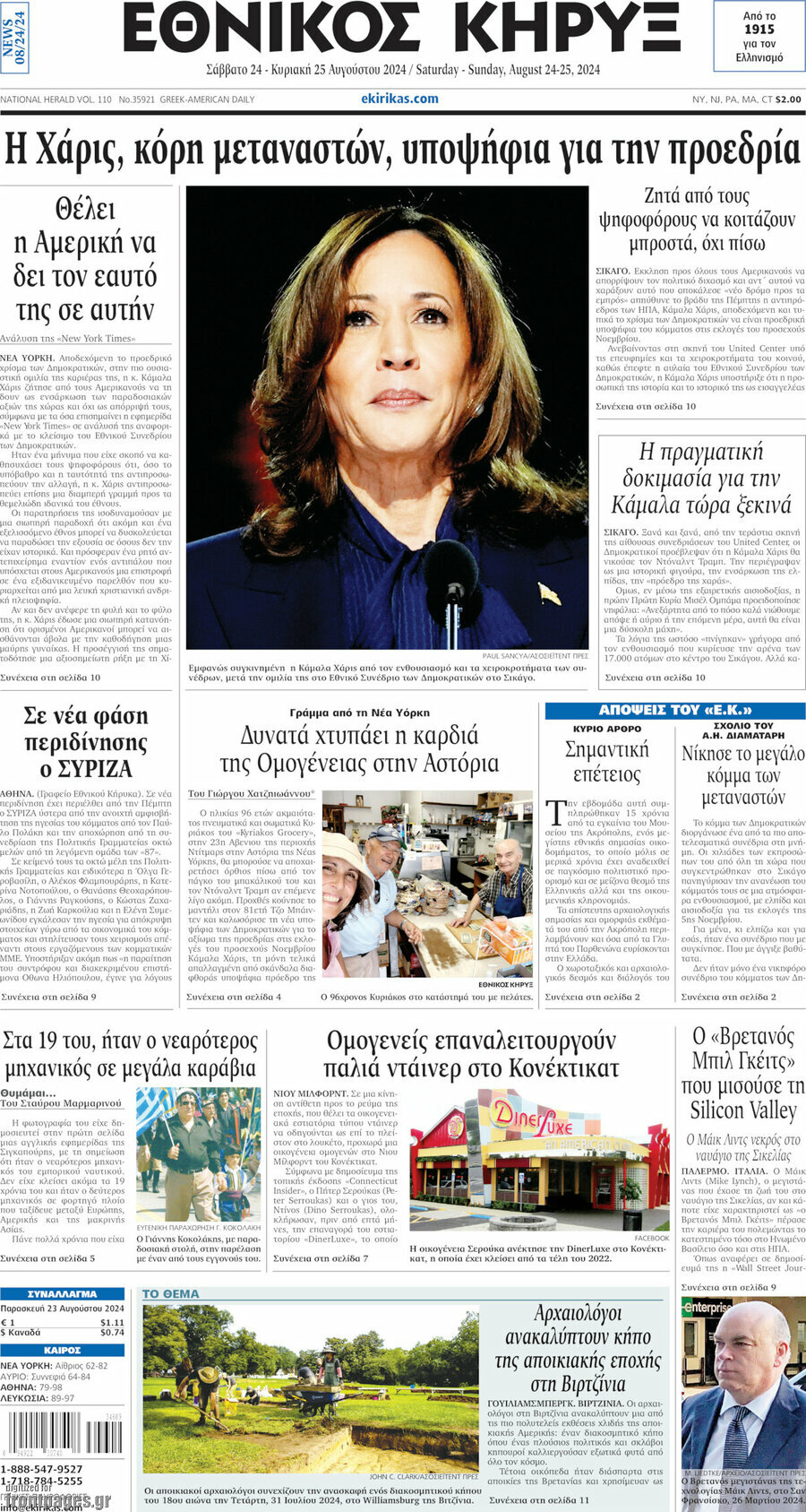 Εθνικός Κήρυξ