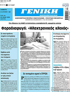 Πρωτοσέλιδο Γενική Δημοπρασιών