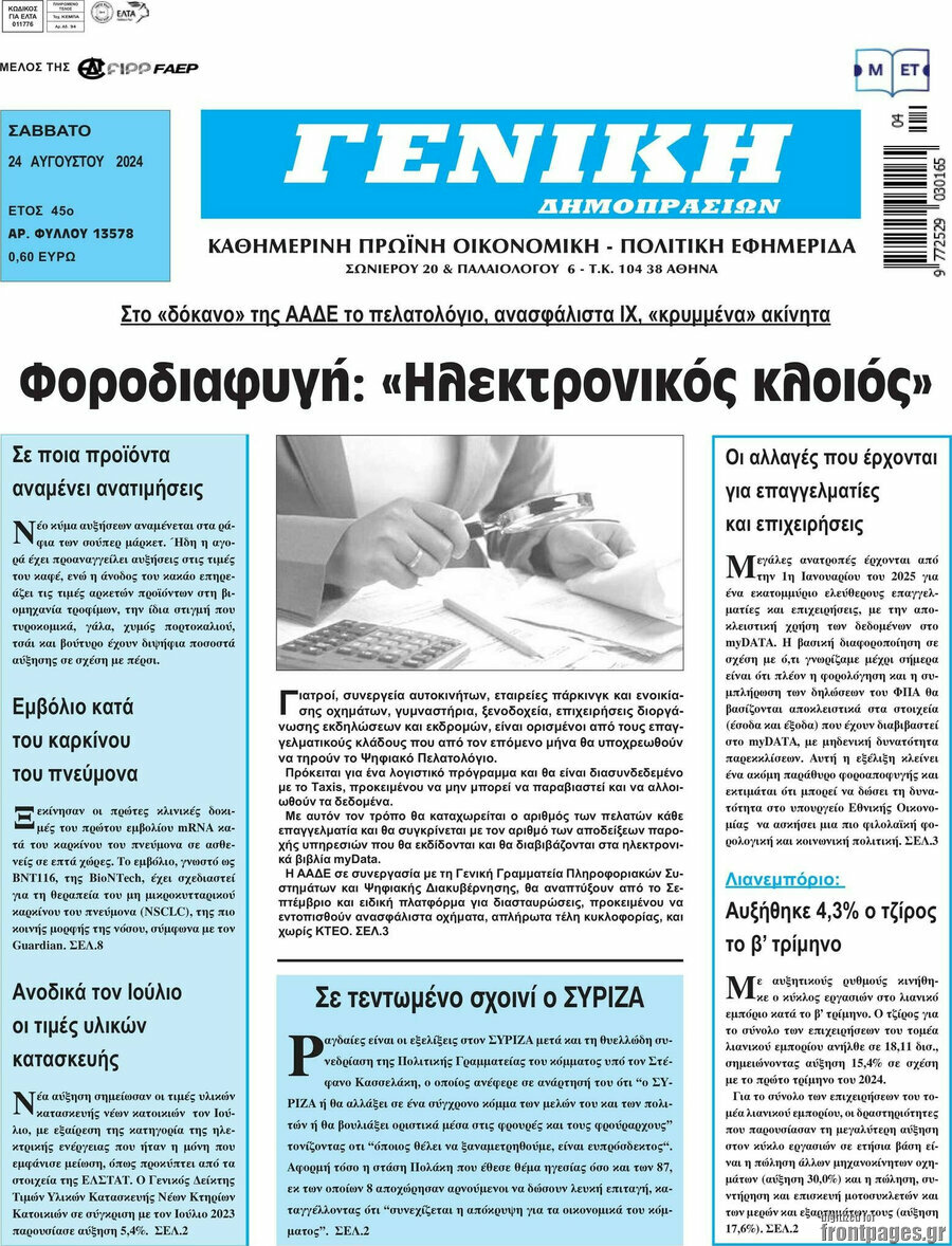 Γενική Δημοπρασιών